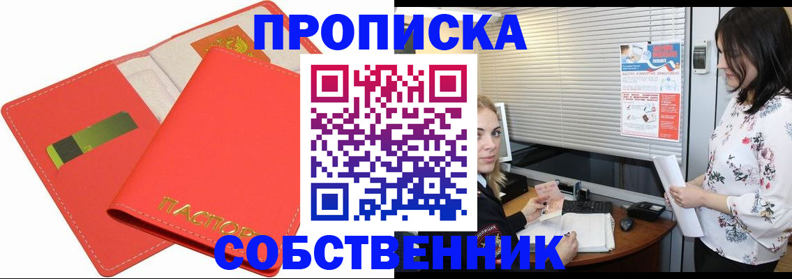 прописка ребенка в Удачном