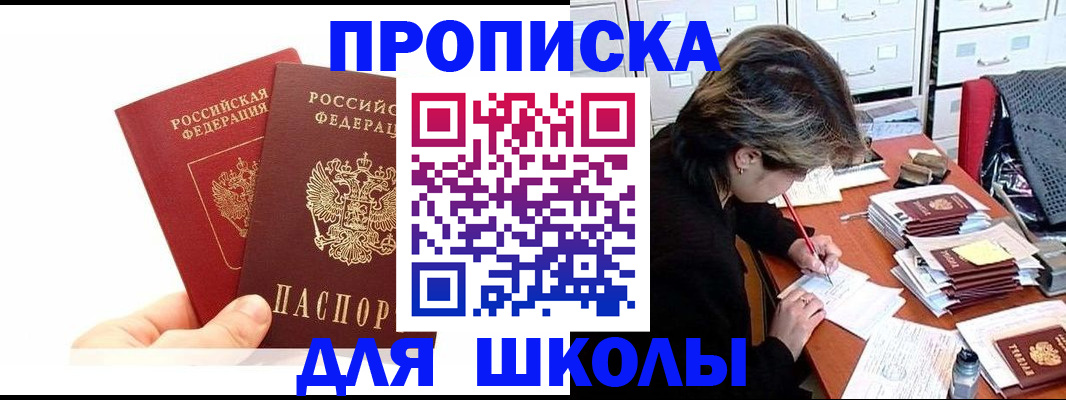 временная регистрация собственник в Удачном