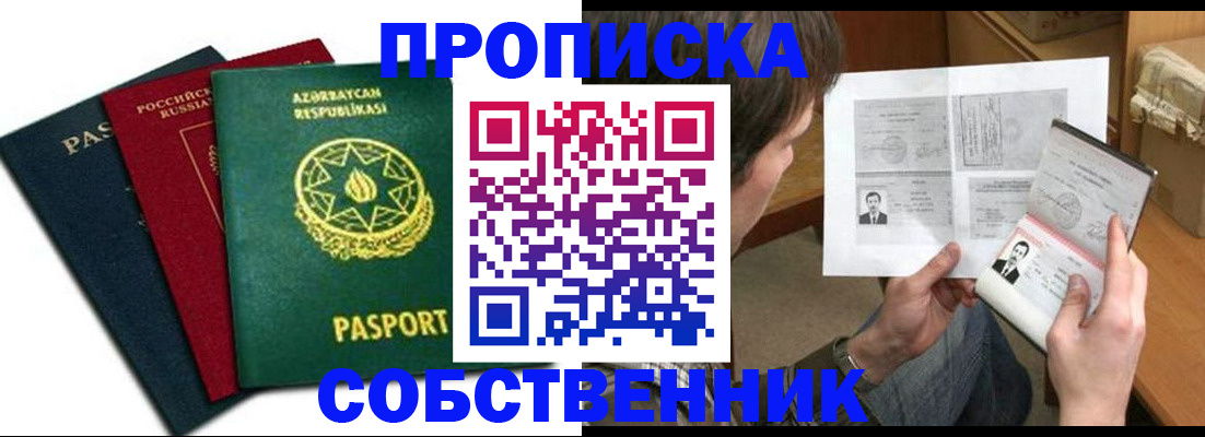 прописка законно в Удачном