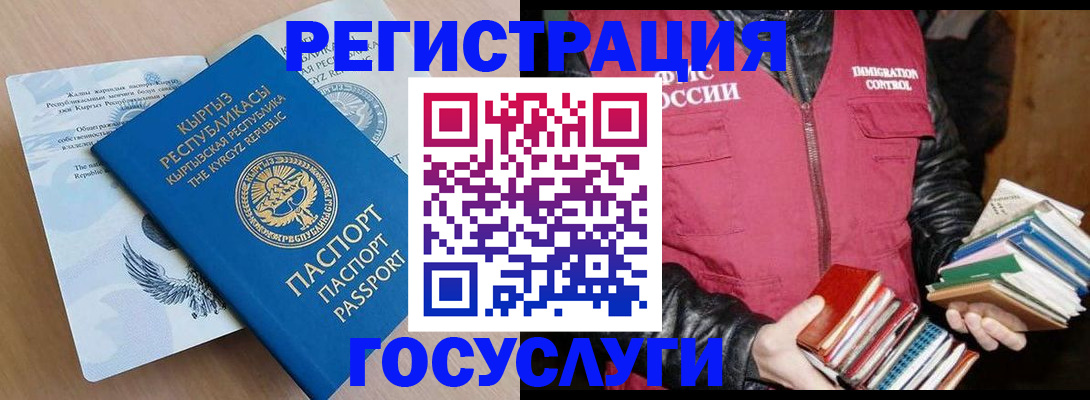 временная регистрация надежно в Удачном